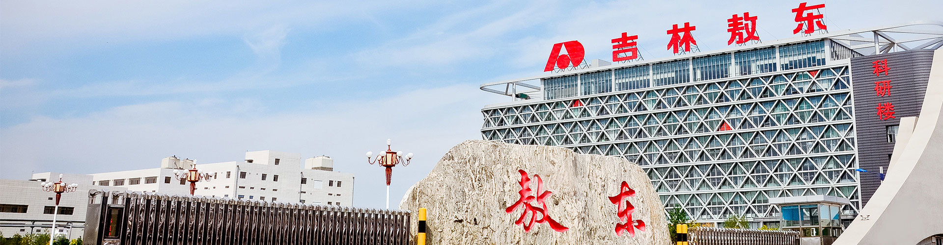 吉林太阳成集团药业集团股份有限公司